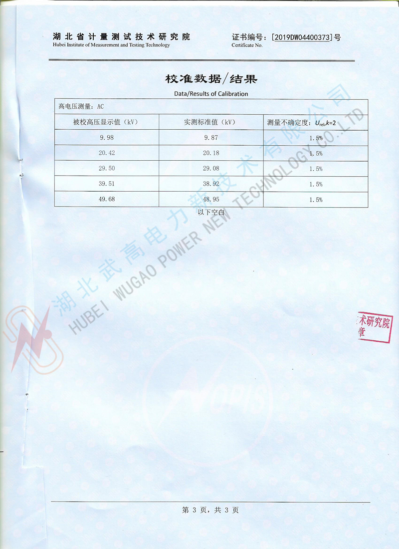 172911327.jpg 高壓干式試驗變壓器校準3_副本.jpg