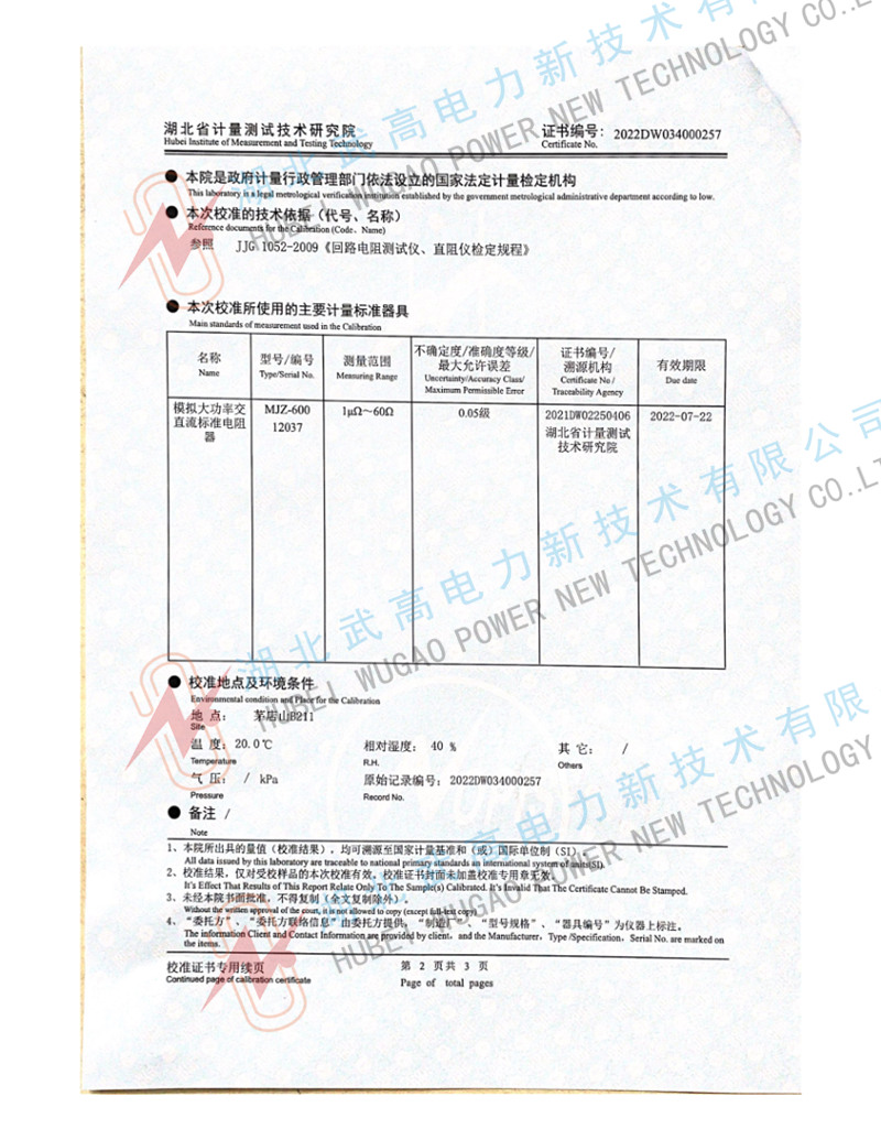 132506542.jpg HLY-II回路電阻測試儀校準2.jpg