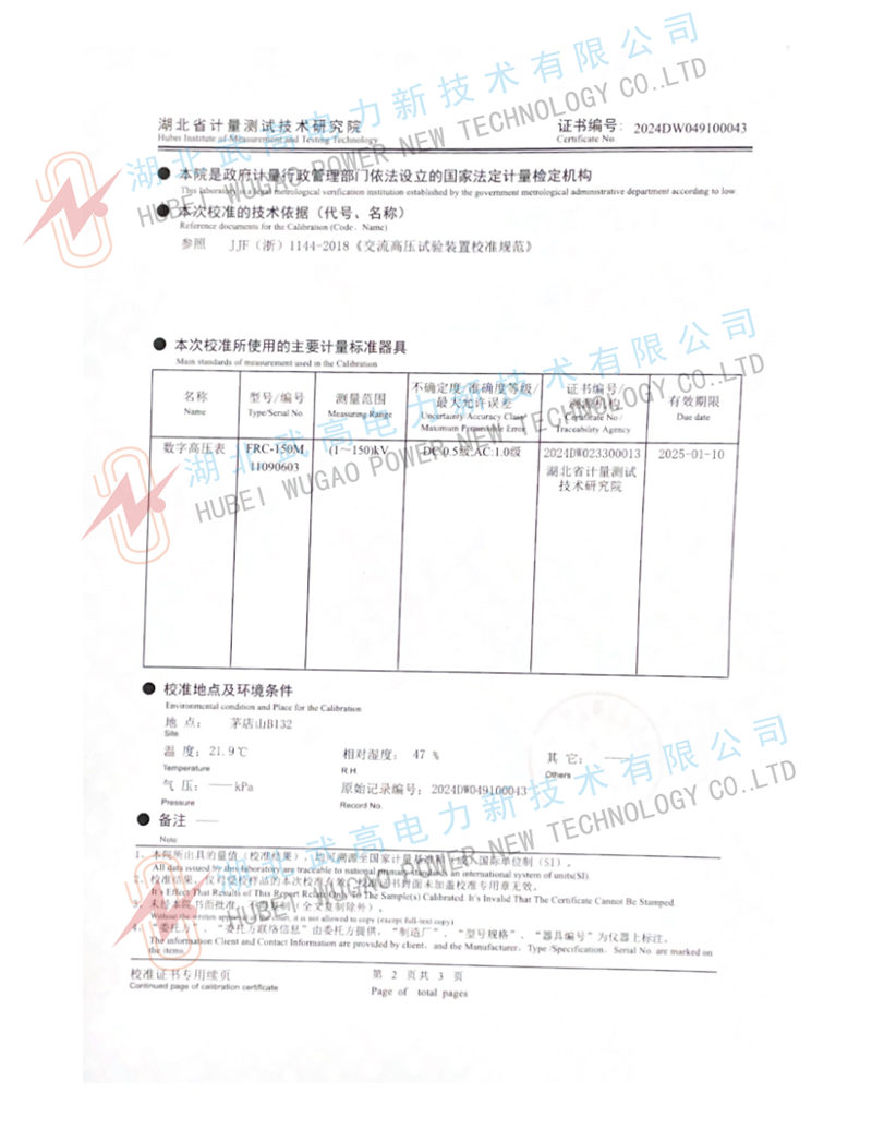150613269.jpg hmz絕緣靴校準書_2_副本.jpg