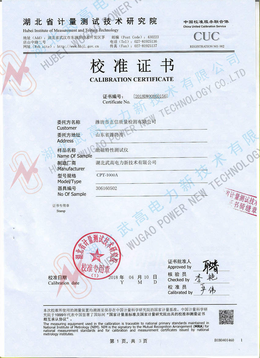 互感器校準1.jpg