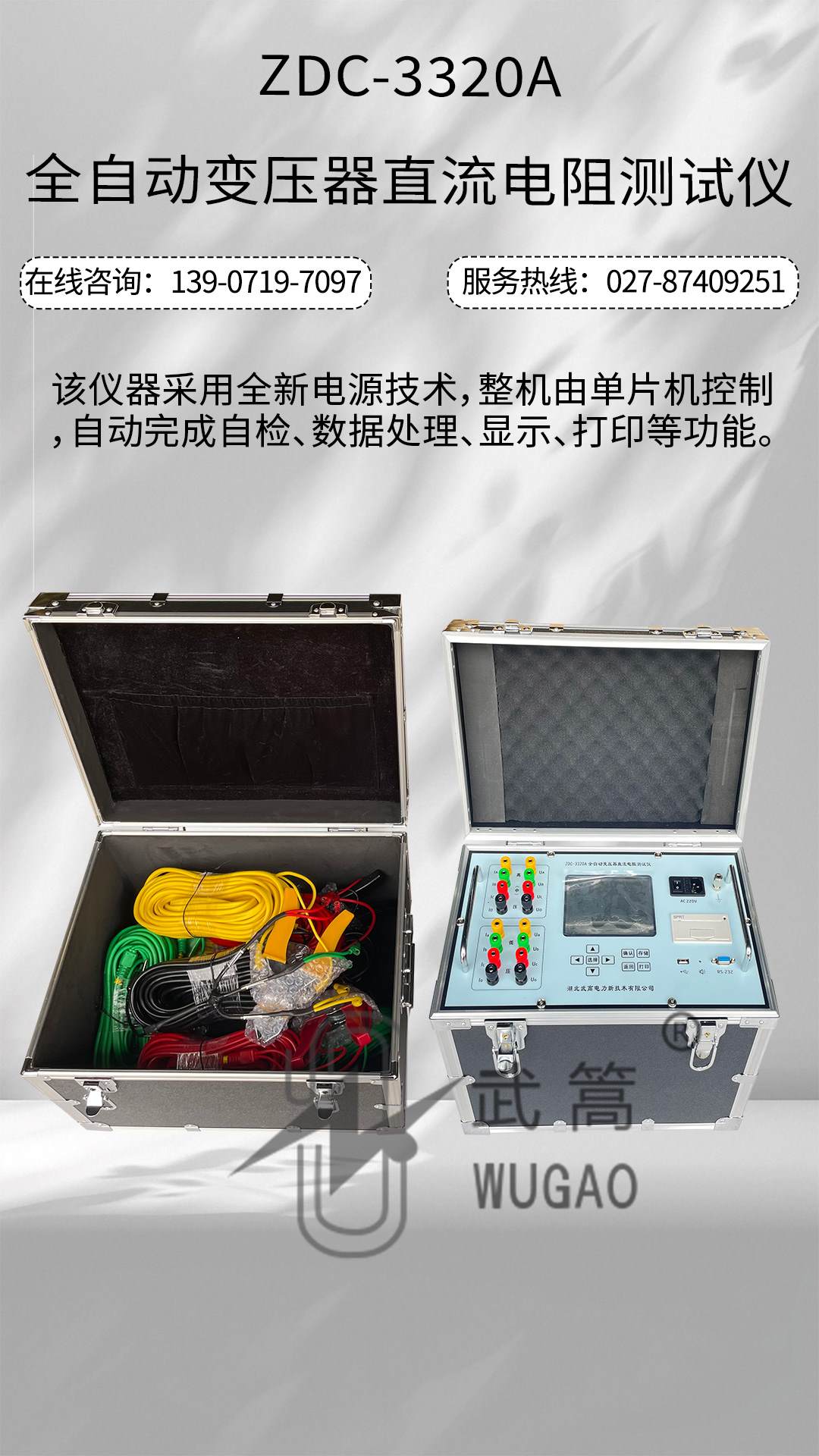 直流電阻測試儀_01.jpg