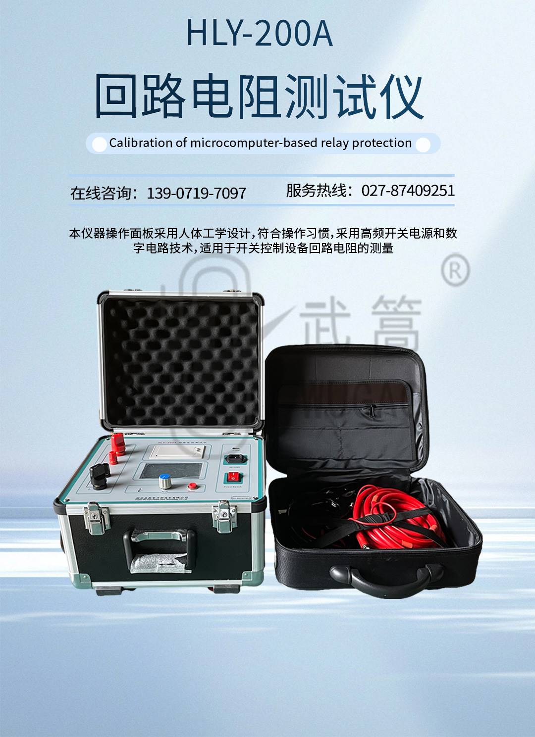 回路電阻測試儀_01.jpg
