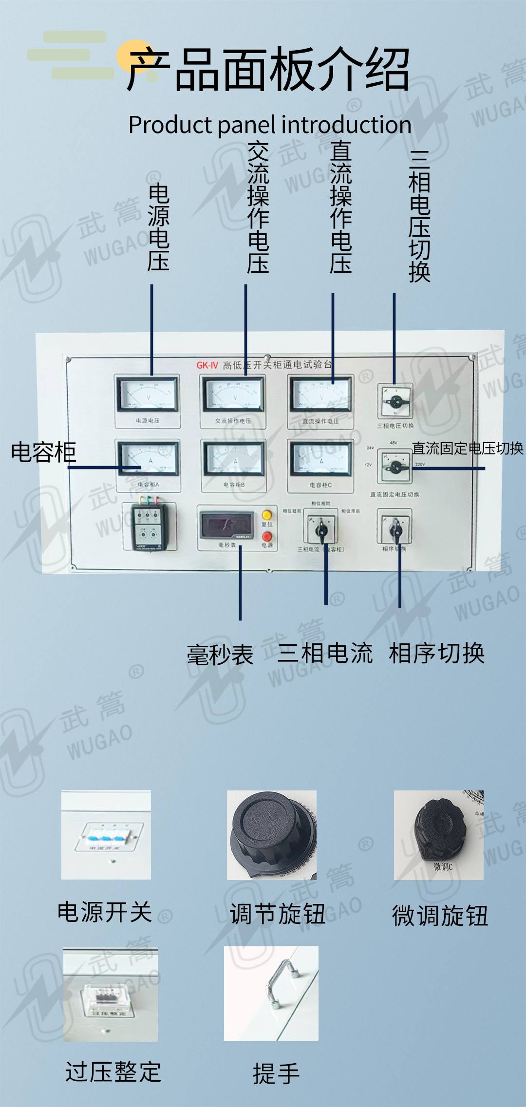 高低壓開關柜通電試驗臺新版1_07.jpg