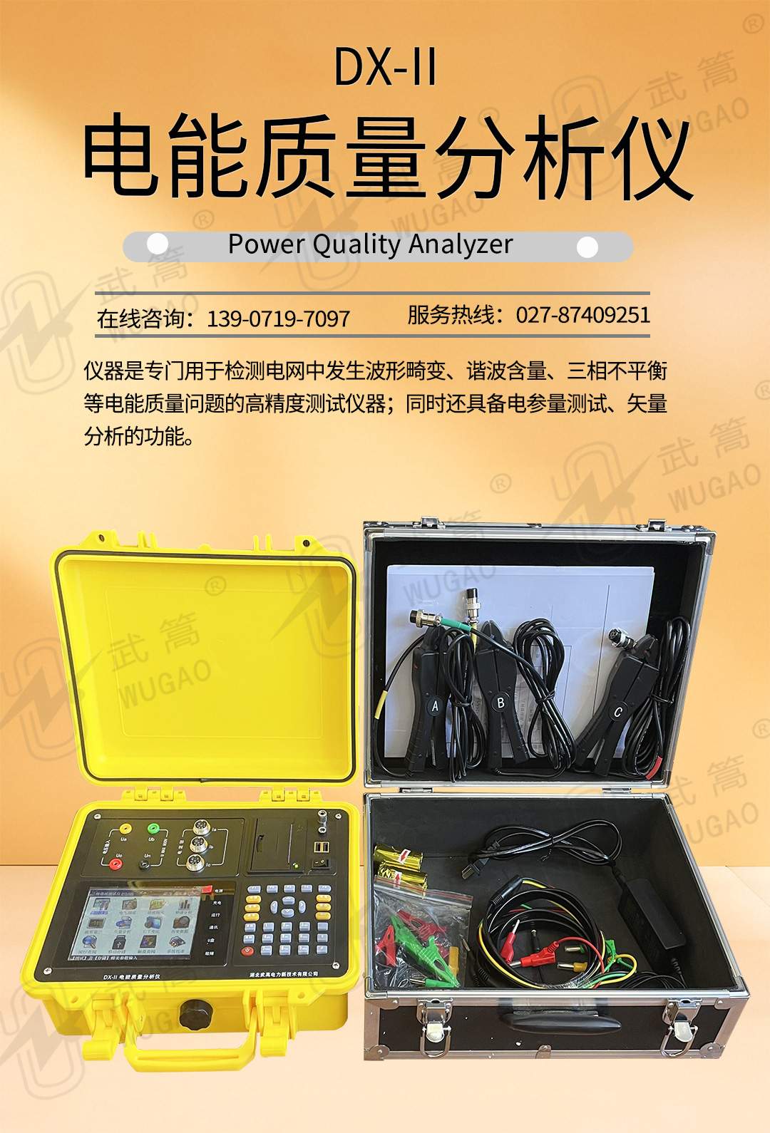 電能質(zhì)量分析儀1_01.jpg
