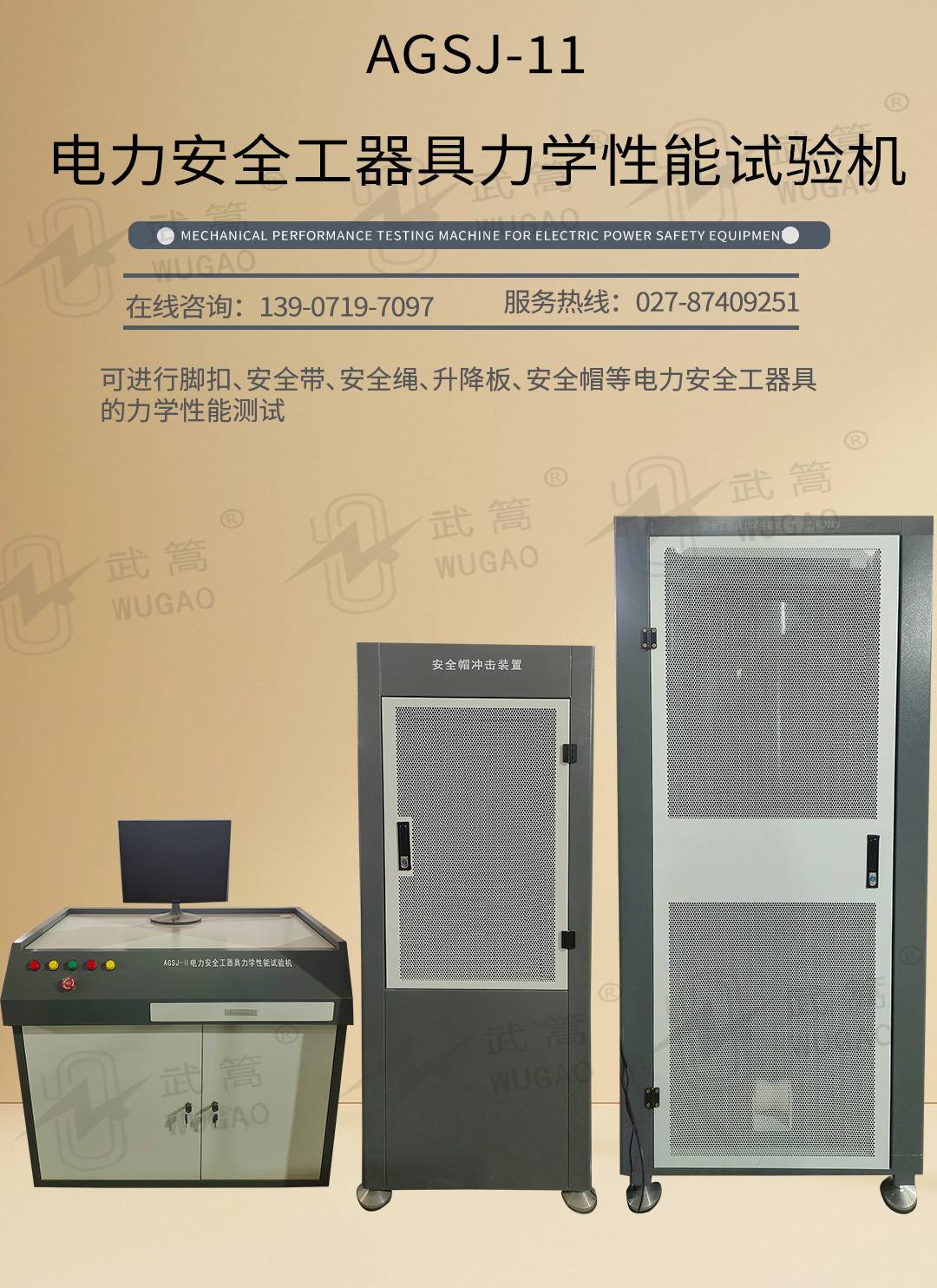 143351950.jpg 電力安全工器具力學性能試驗機_01-198KB.jpg