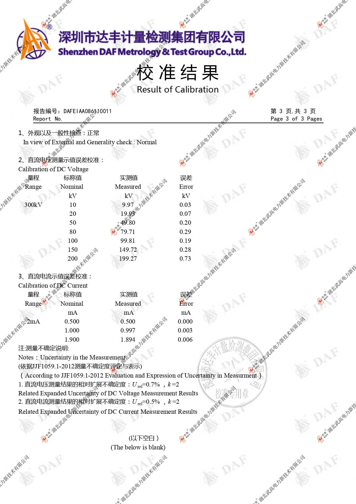 145116894.jpg 直流高壓發生器300KV2mA(2)_page-0003.jpg
